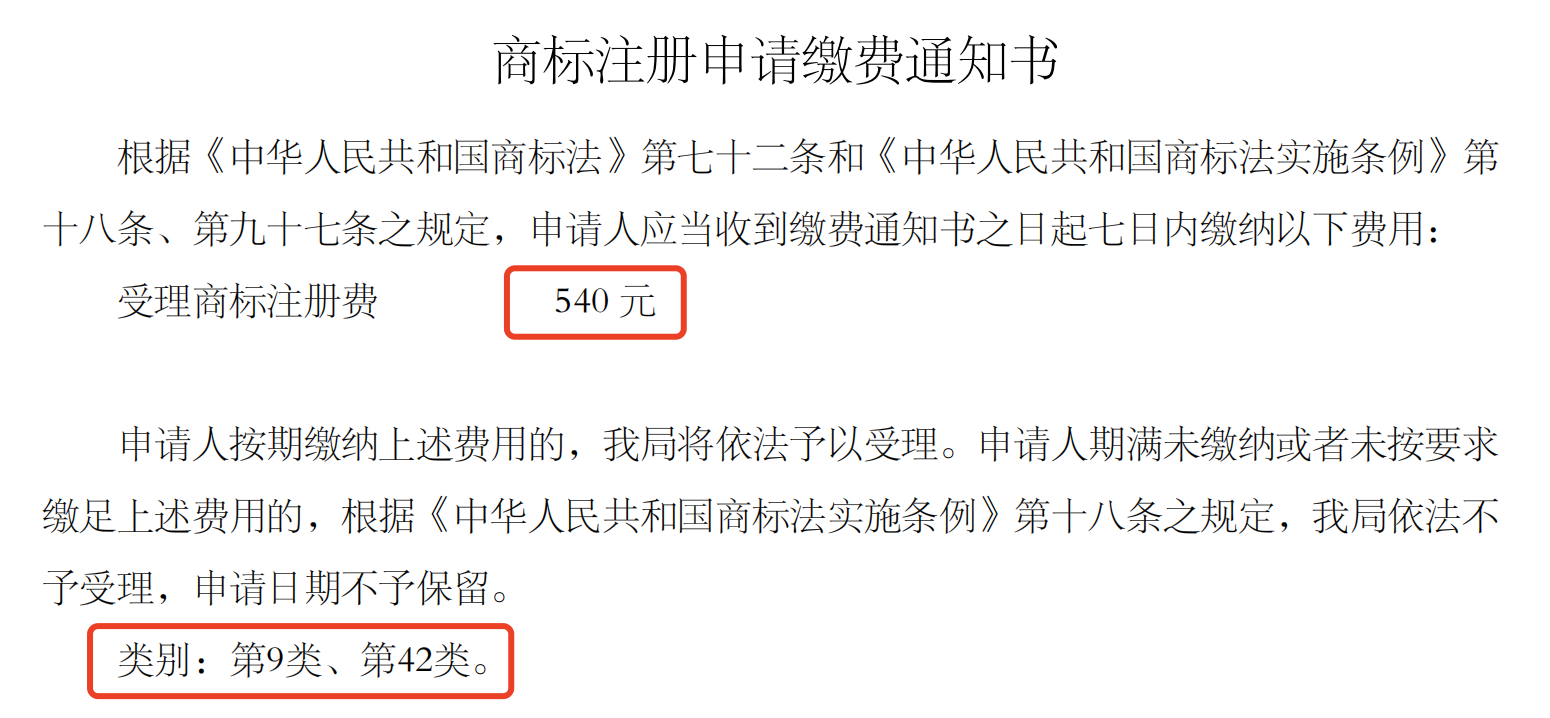 商标缴费