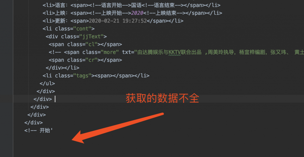 php采集网页数据不完整问题，file_get_contents与curl获取网页数据不全的解决办法