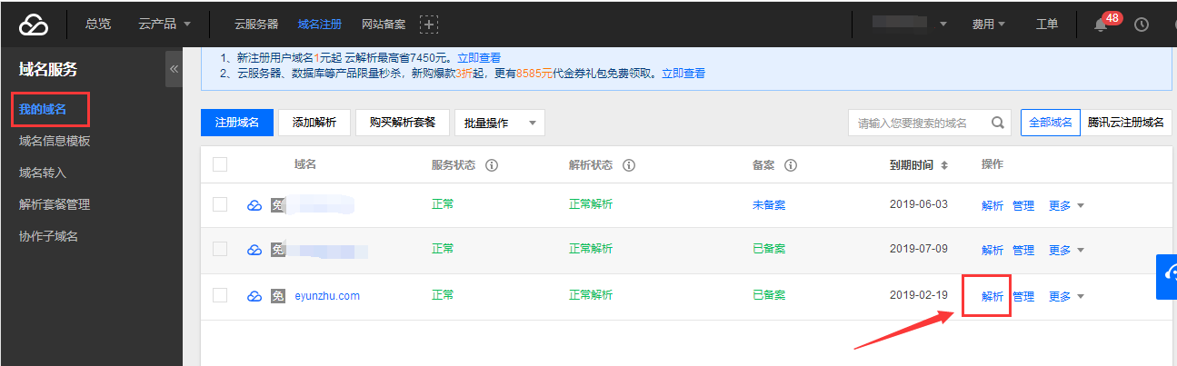 eyunzhu.com域名解析